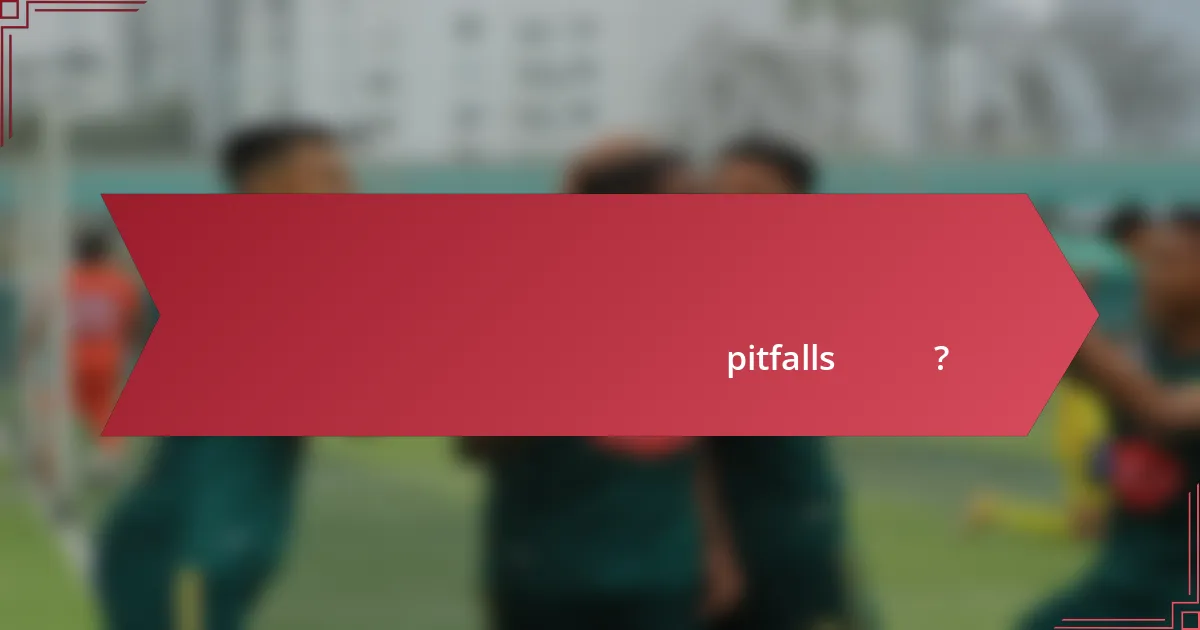 প্লেয়ার পারফরম্যান্স ডেটা সাবস্ক্রিপশন নির্বাচন করার সময় সাধারণ pitfalls কী কী?